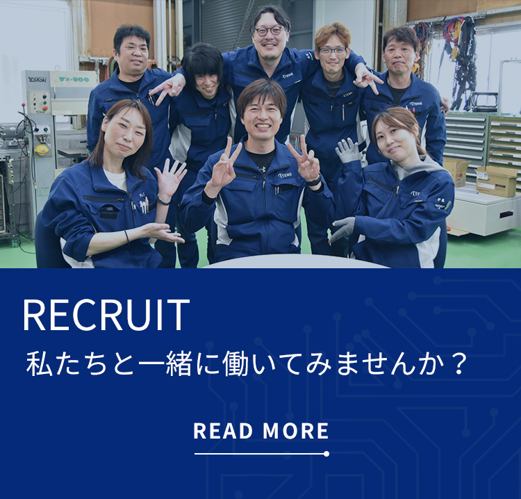 RECRUIT 私たちと一生に働いてみませんか？